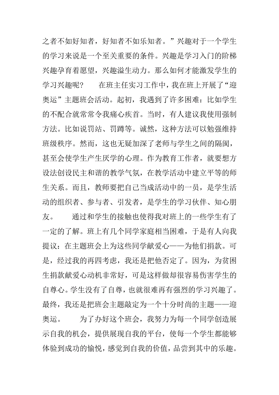 乡村学校班主任教育实习总结报告.doc_第2页