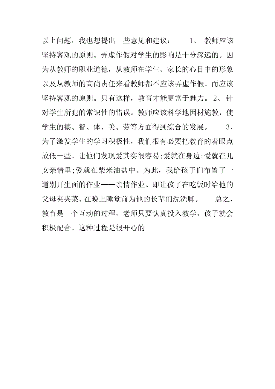 乡村学校班主任教育实习总结报告.doc_第4页