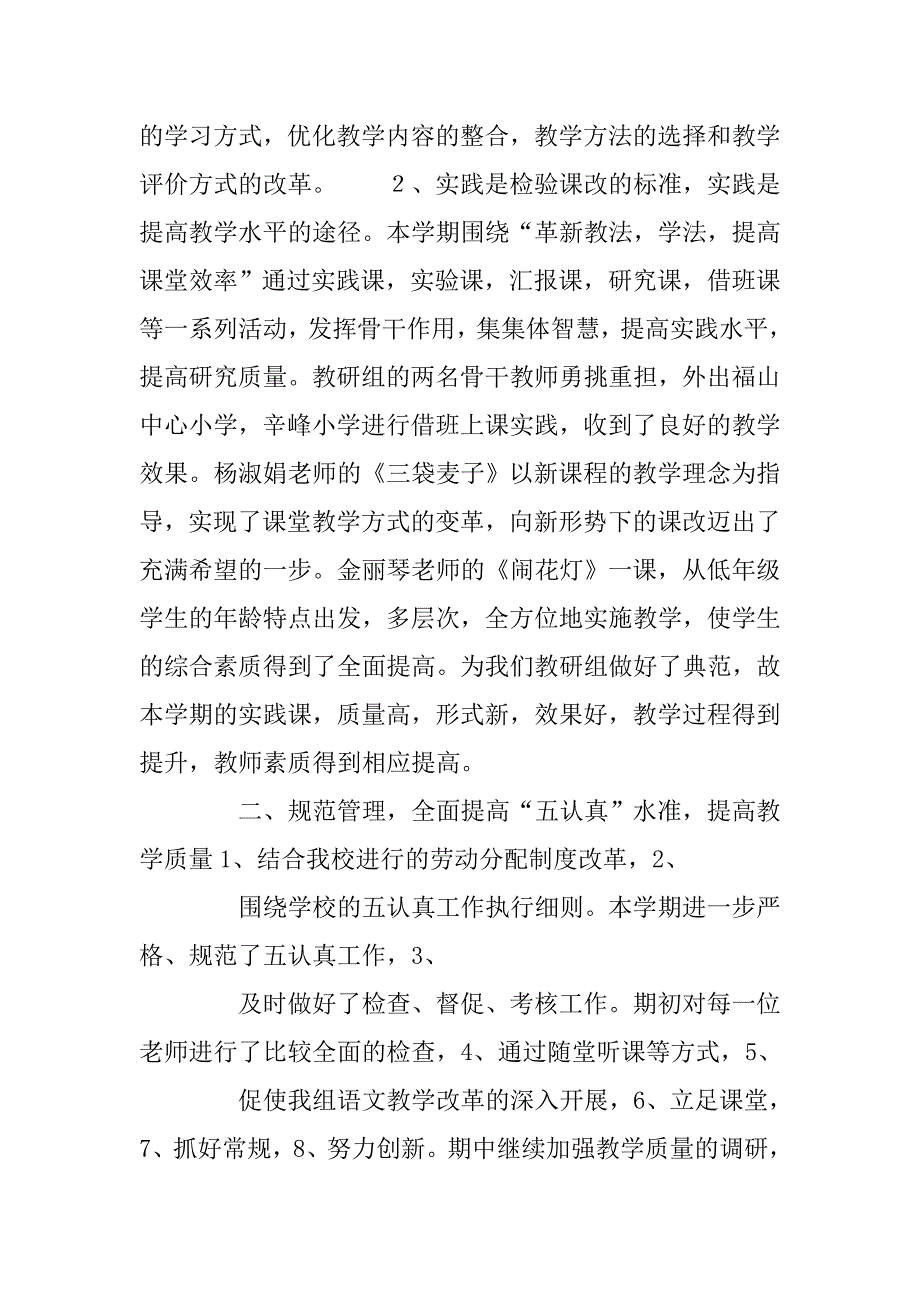 12年优秀小学语文教师年终个人总结范例.doc_第2页