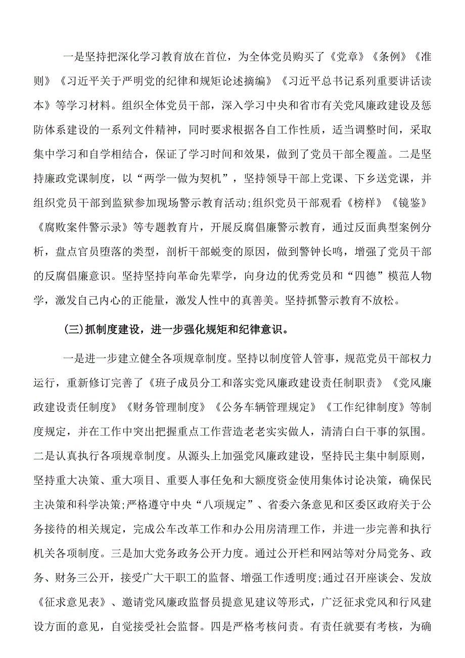 全面从严治党主体责任落实情况汇报与庆祝改革开放40年征文10篇_第2页