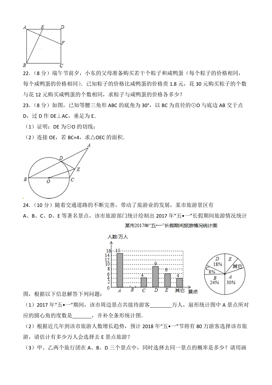 2019年中考数学模试试题（6）附答案解析_第4页