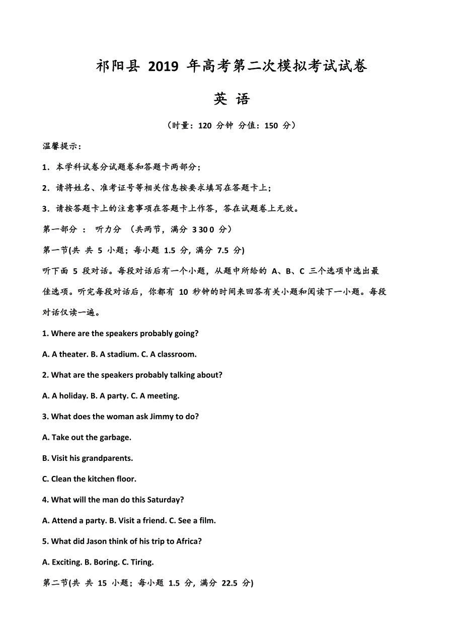 湖南省永州市祁阳县2019届高三上学期第二次模拟考试英语试卷含答案_第1页