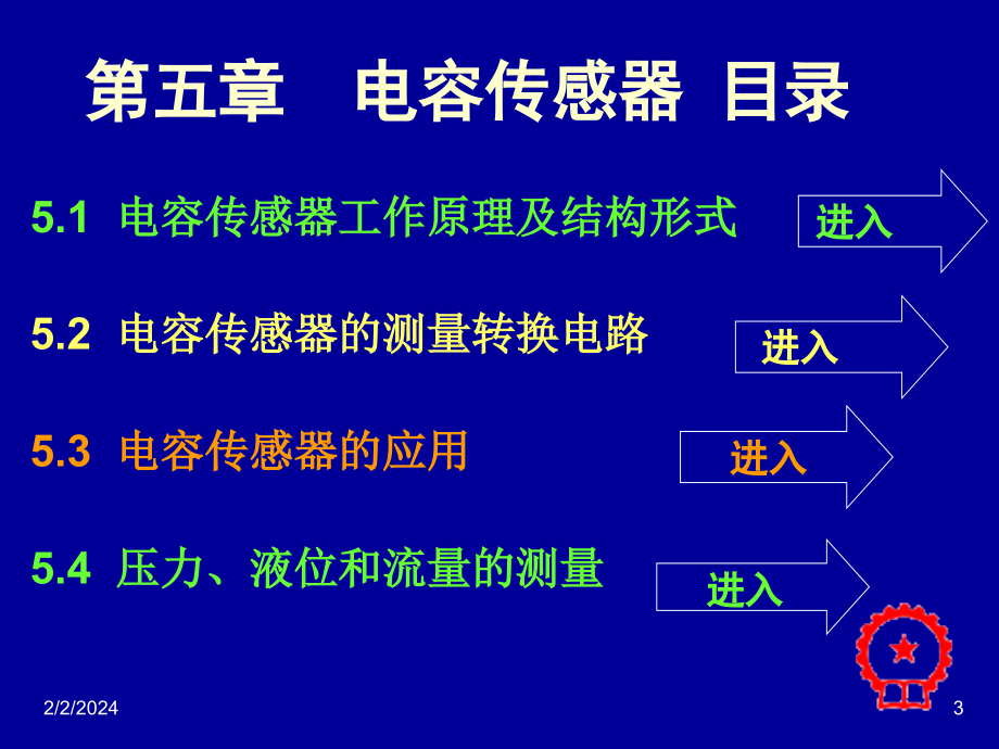 自动检测技术及应用 教学课件 ppt 作者 梁森 1_ 5检测课件（第五章）2013-3-19_第3页