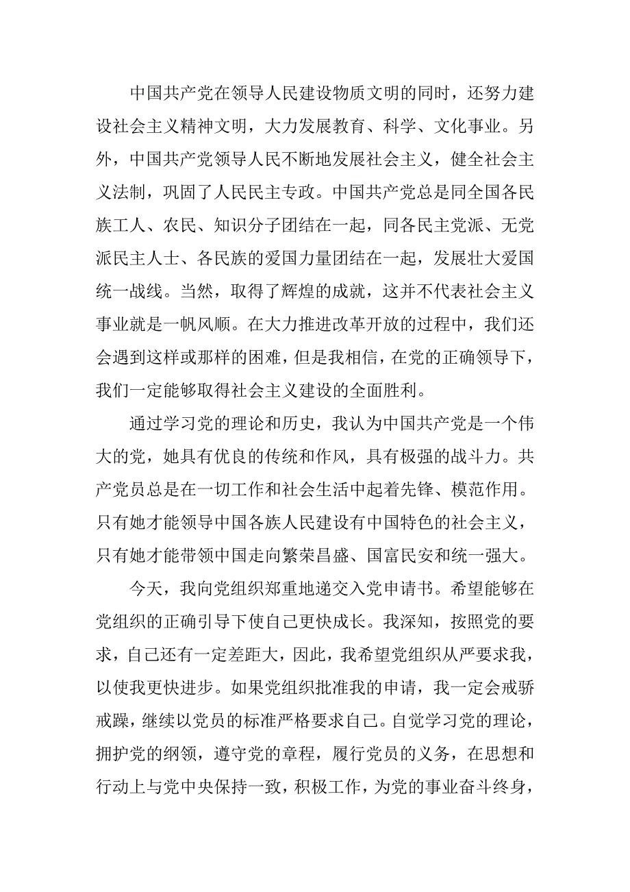 1500字研究生入党申请书精选.doc_第3页
