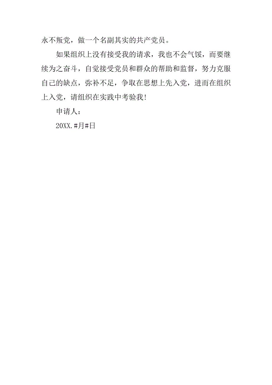 1500字研究生入党申请书精选.doc_第4页