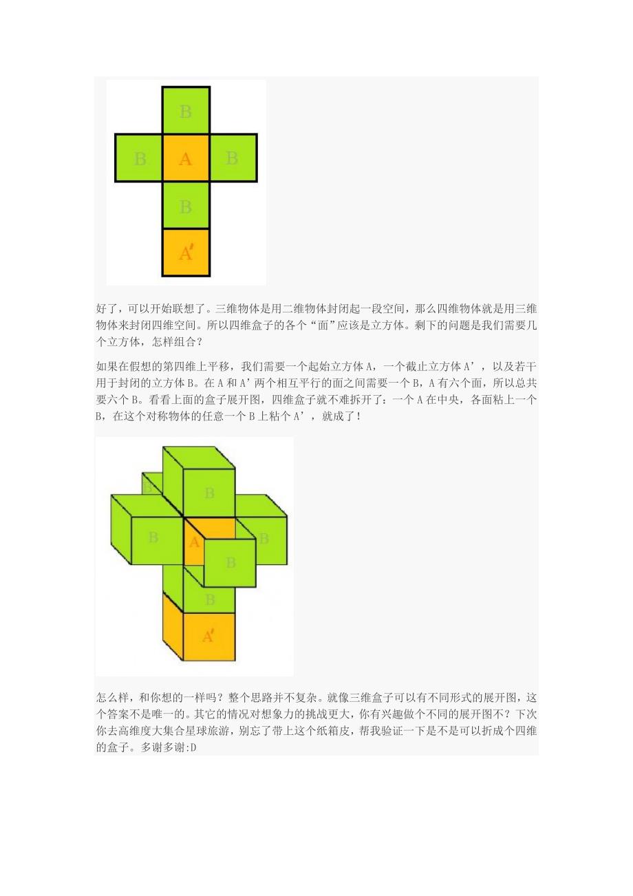 思维盒子_第2页