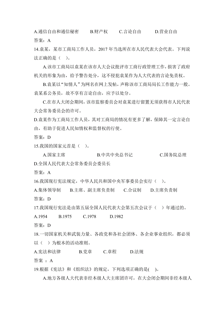 2019年七五普法知识竞赛试题_第3页