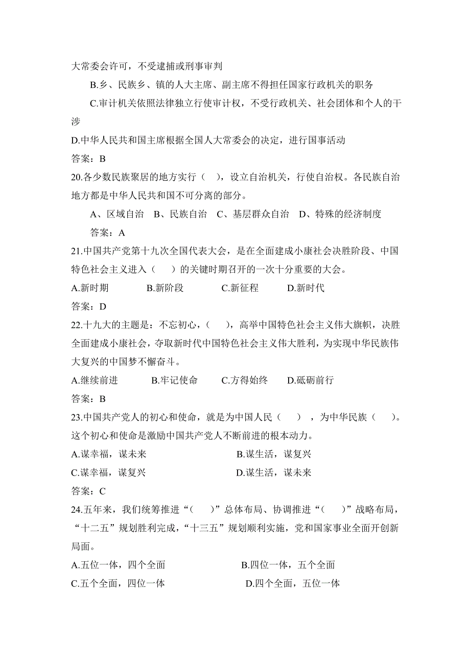 2019年七五普法知识竞赛试题_第4页