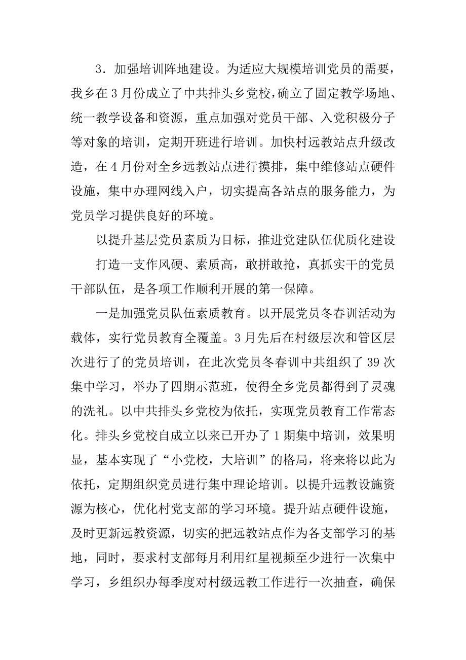 乡政府上半年党建工作个人总结.doc_第2页