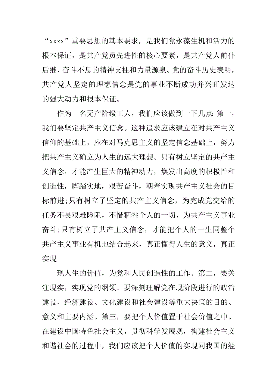 11月入党思想汇报：党校培训心得.doc_第4页