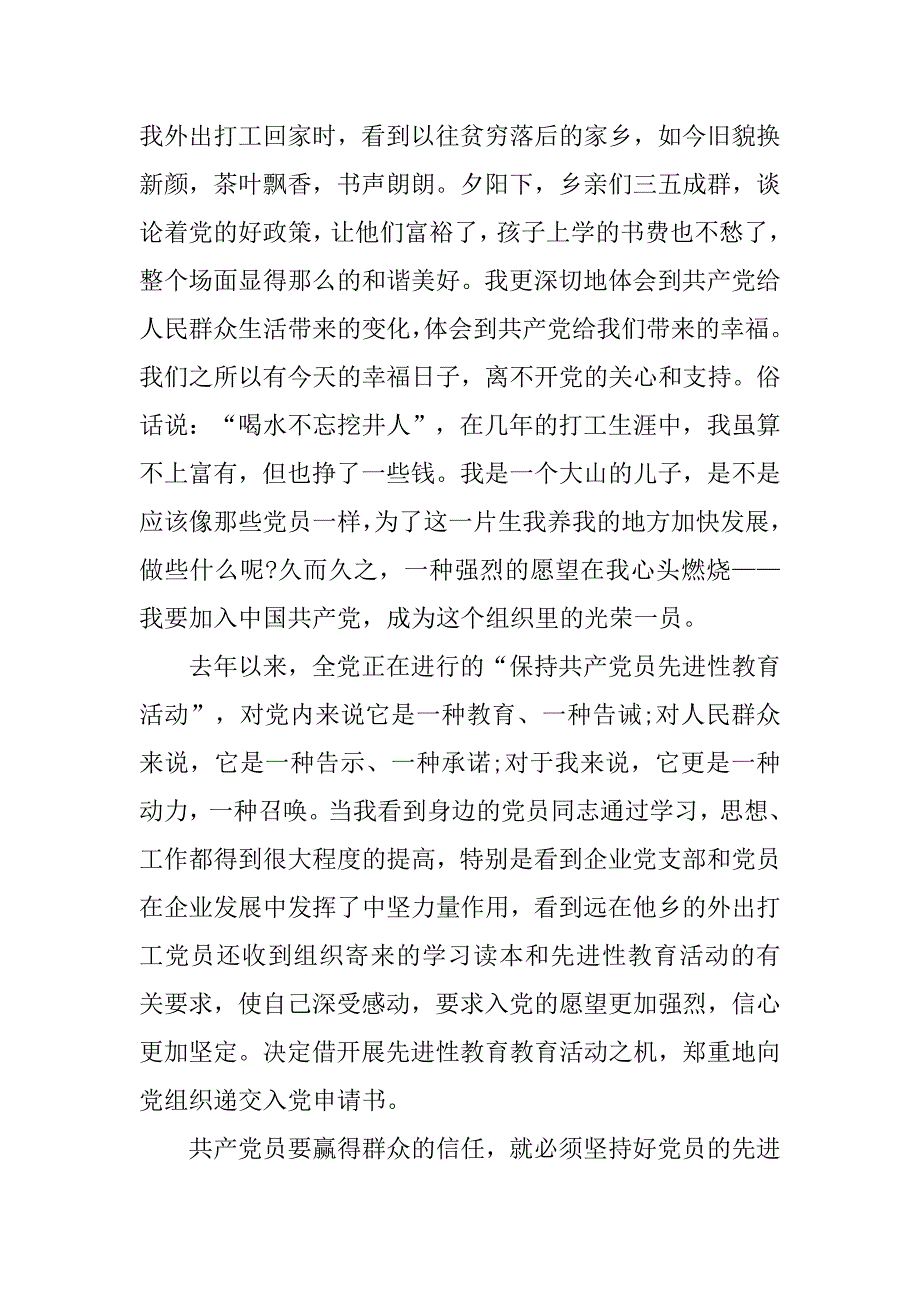 12月农民入党申请书1500字.doc_第2页