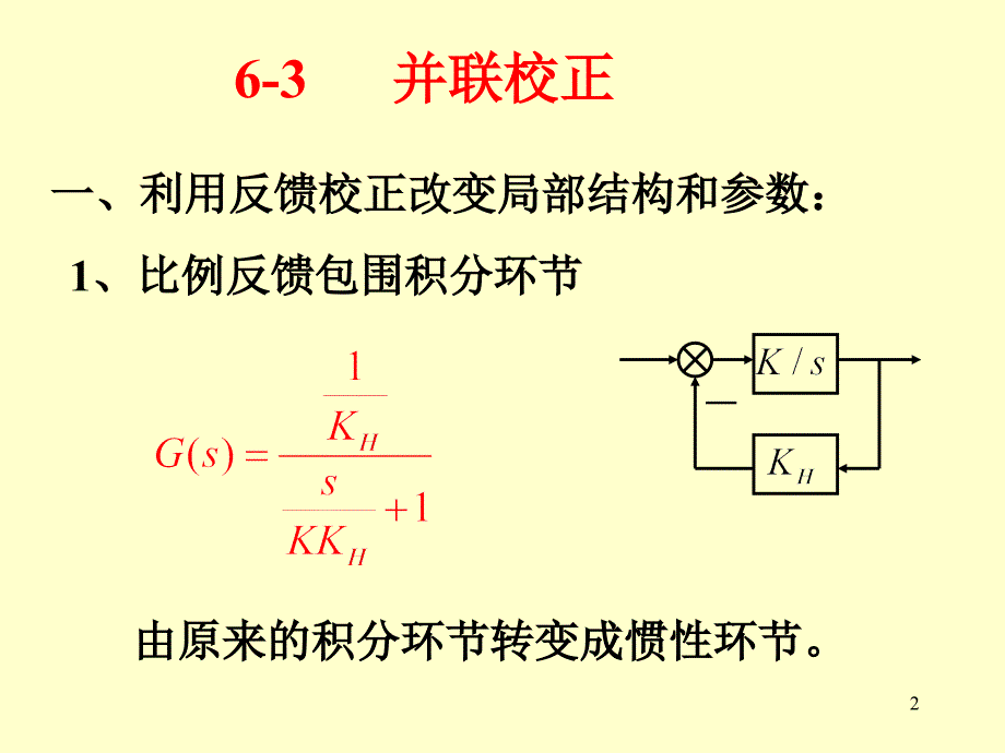 自动控制理论基础 教学课件 ppt 作者 左为恒 周林 演示文稿22(第6章(4))_第2页