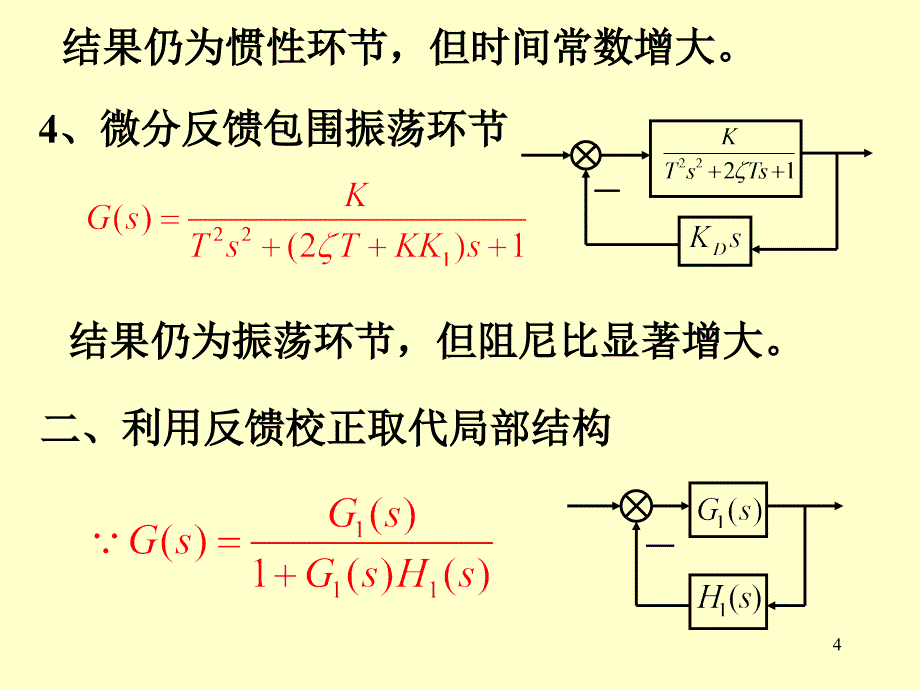 自动控制理论基础 教学课件 ppt 作者 左为恒 周林 演示文稿22(第6章(4))_第4页