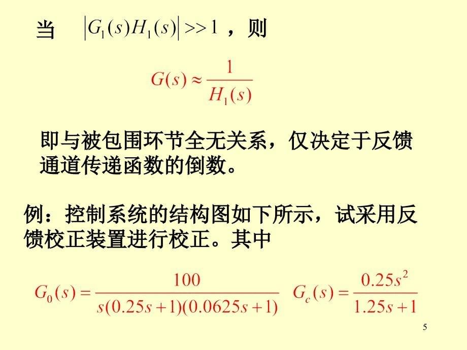 自动控制理论基础 教学课件 ppt 作者 左为恒 周林 演示文稿22(第6章(4))_第5页