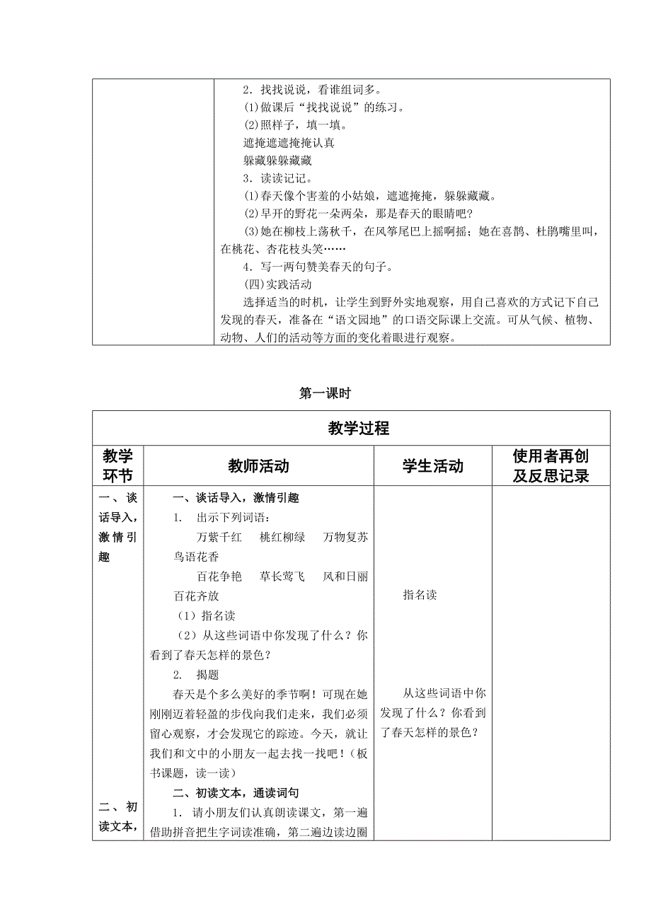 新课标人教版小学二年级下册语文第一组(第一单元)教材集体备课教学案_第3页