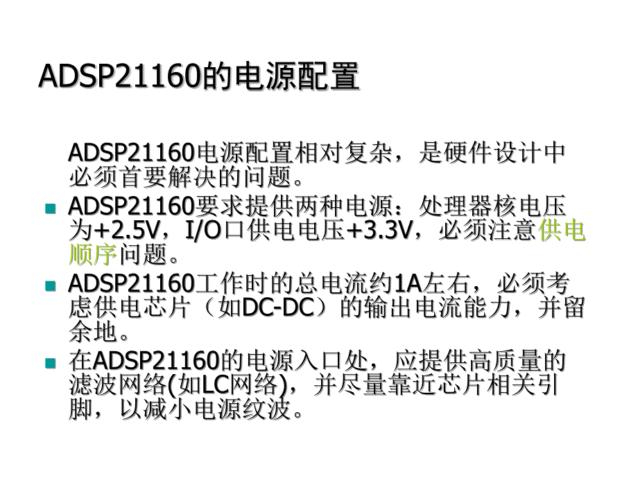 sharc系列dsp系统的硬件设计_第4页