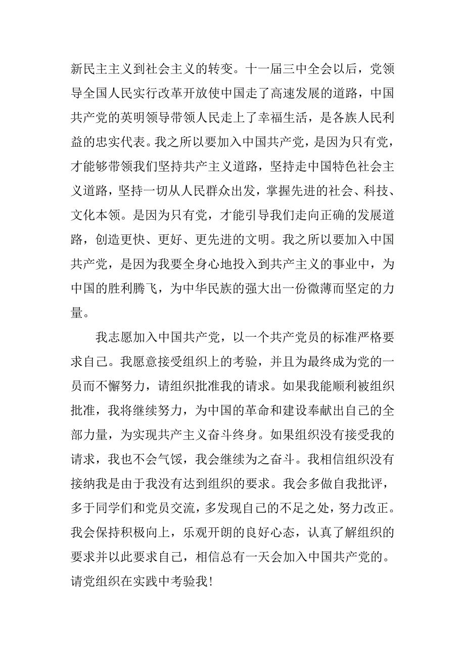 1000字入党志愿书通用.doc_第2页