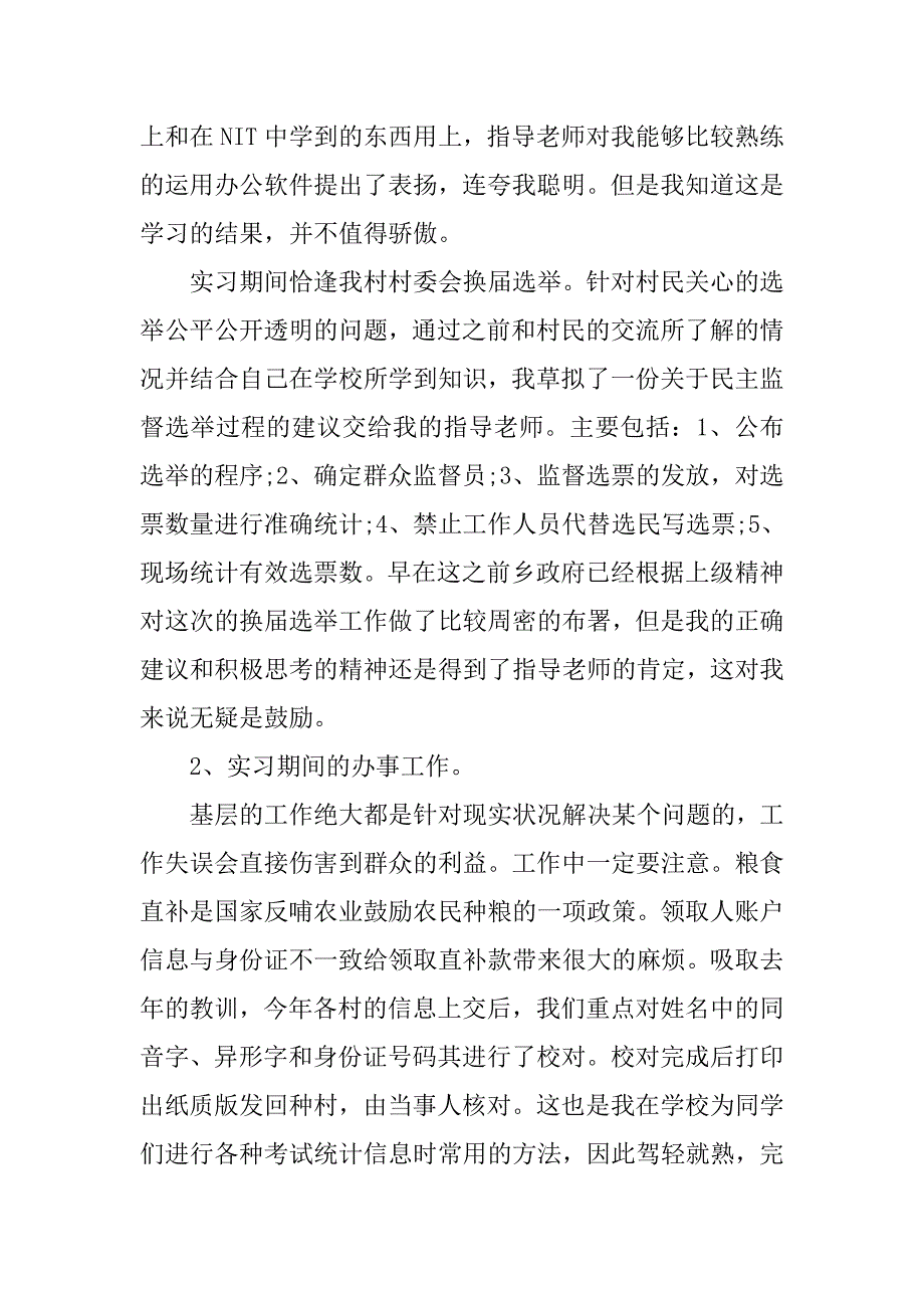 乡政府秘书实习报告内容.doc_第3页
