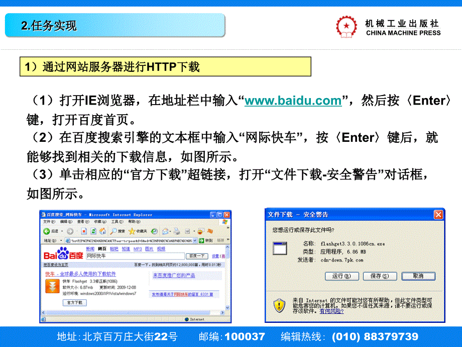 计算机应用基础 教学课件 ppt 作者 刘升贵模块三 网络和Internet 案例2_第4页