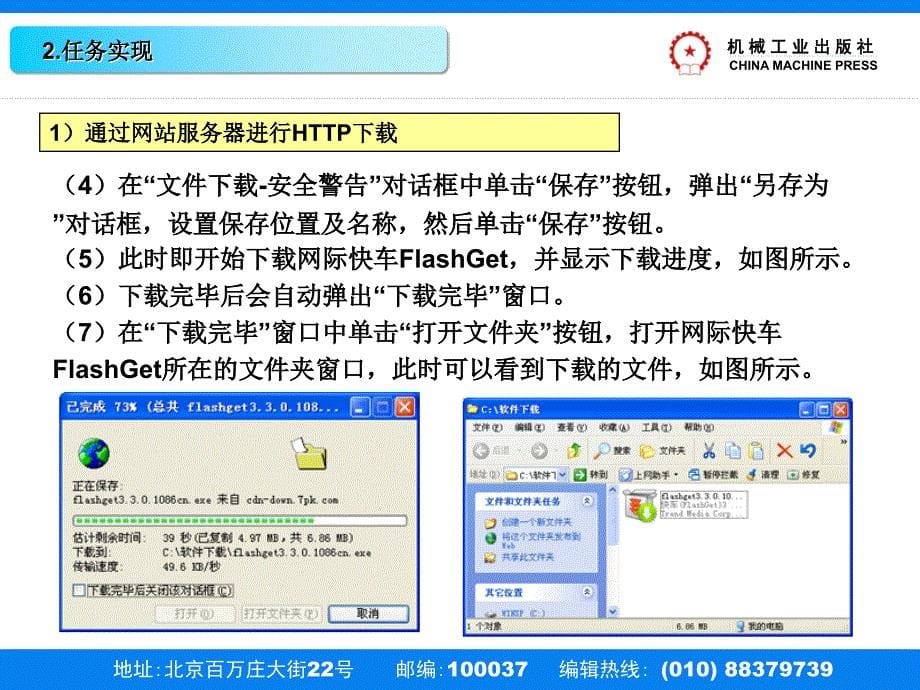 计算机应用基础 教学课件 ppt 作者 刘升贵模块三 网络和Internet 案例2_第5页