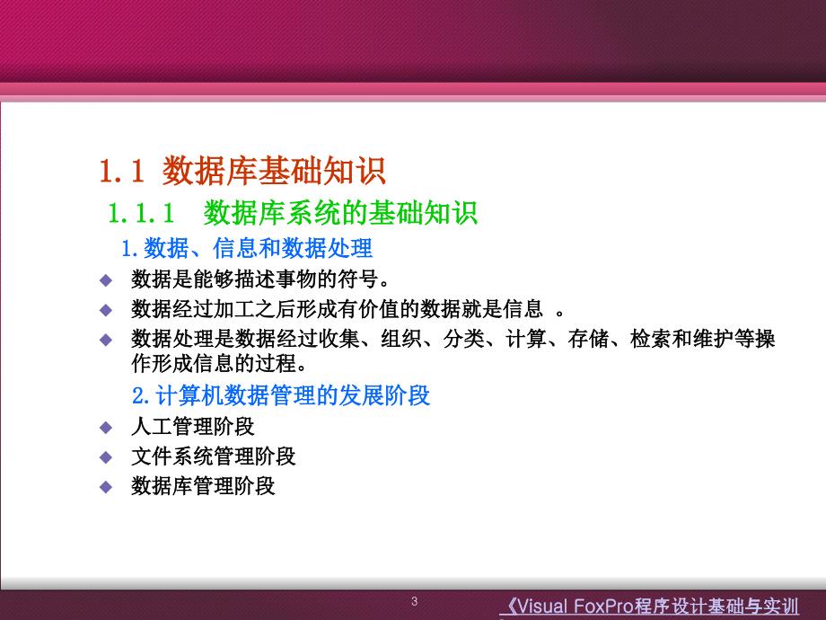 Visual Foxpro程序设计基础与实训 教学课件 ppt 作者 牟云翠 第一章_第3页
