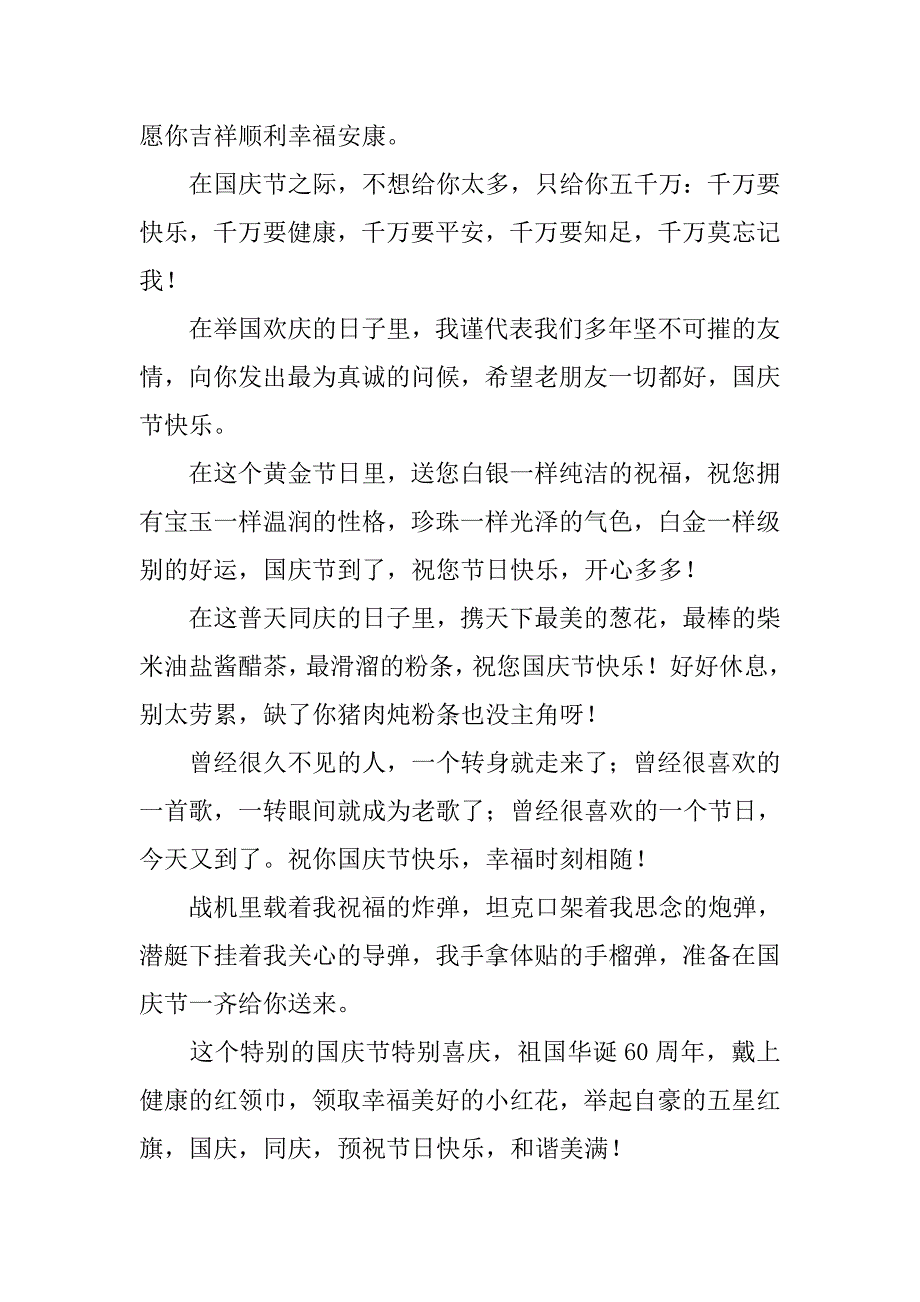 16年国庆节祝福客户短信汇编.doc_第2页
