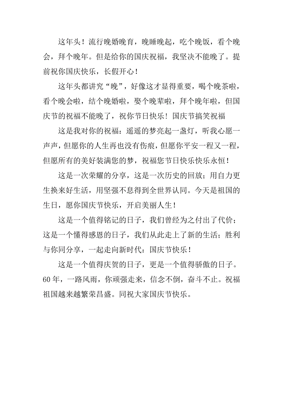 16年国庆节祝福客户短信汇编.doc_第3页
