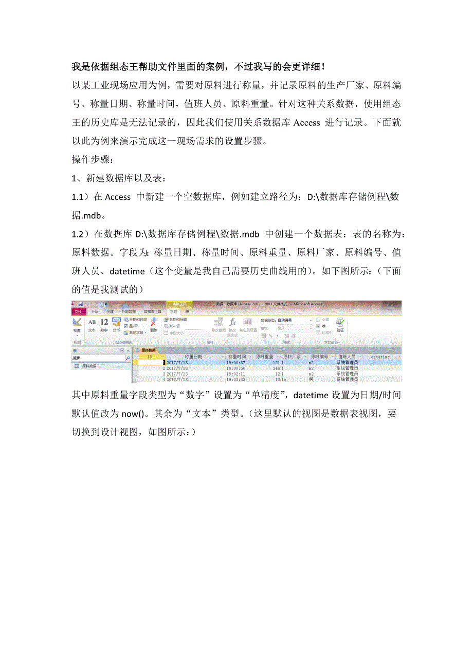 组态王连接accesss数据库与历史曲线显示_第1页