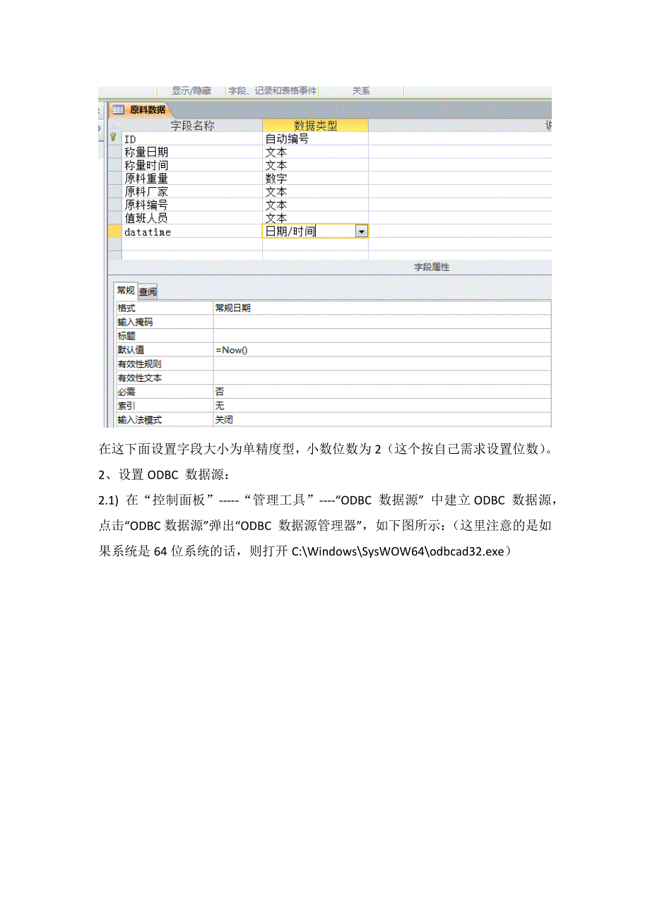 组态王连接accesss数据库与历史曲线显示_第3页