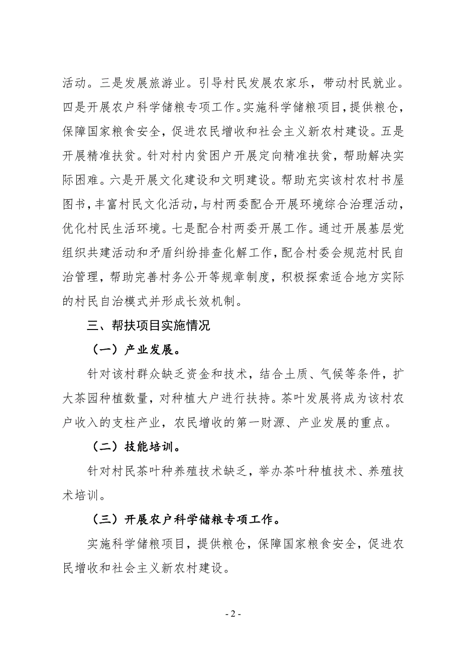 XX县粮食局2019年上半年精准扶贫工作总结_第2页