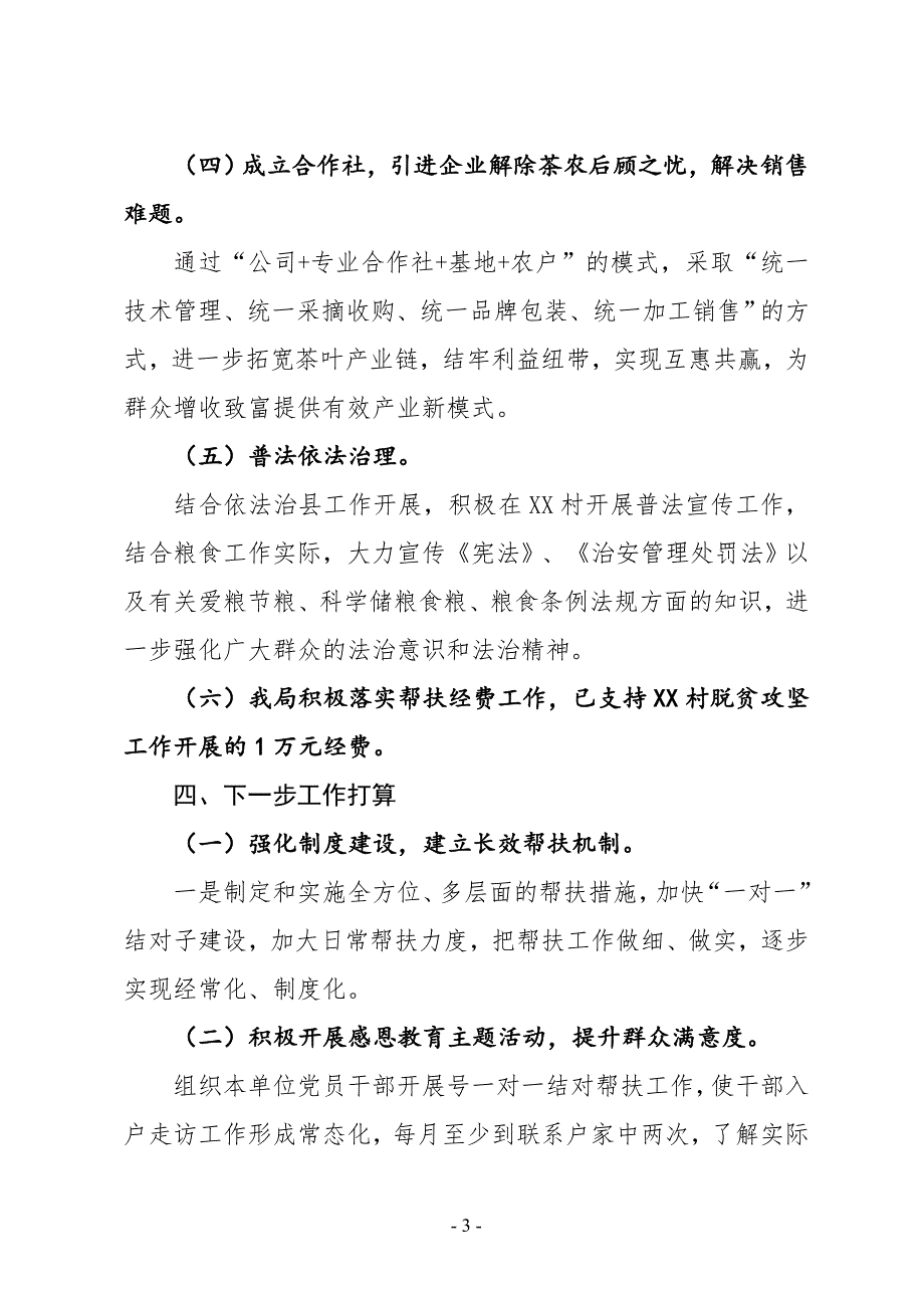 XX县粮食局2019年上半年精准扶贫工作总结_第3页