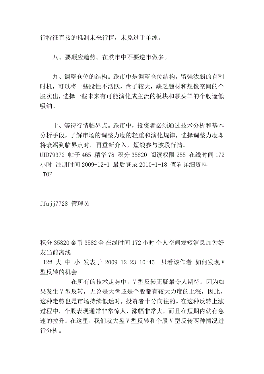 股市实战绝技汇总篇2_第2页