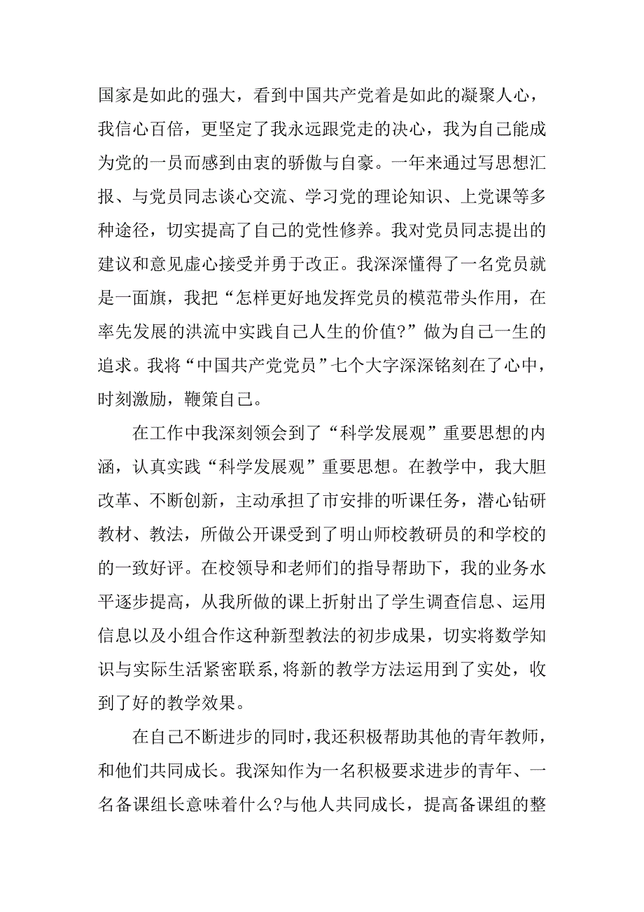 中学教师下半年入党申请书.doc_第2页