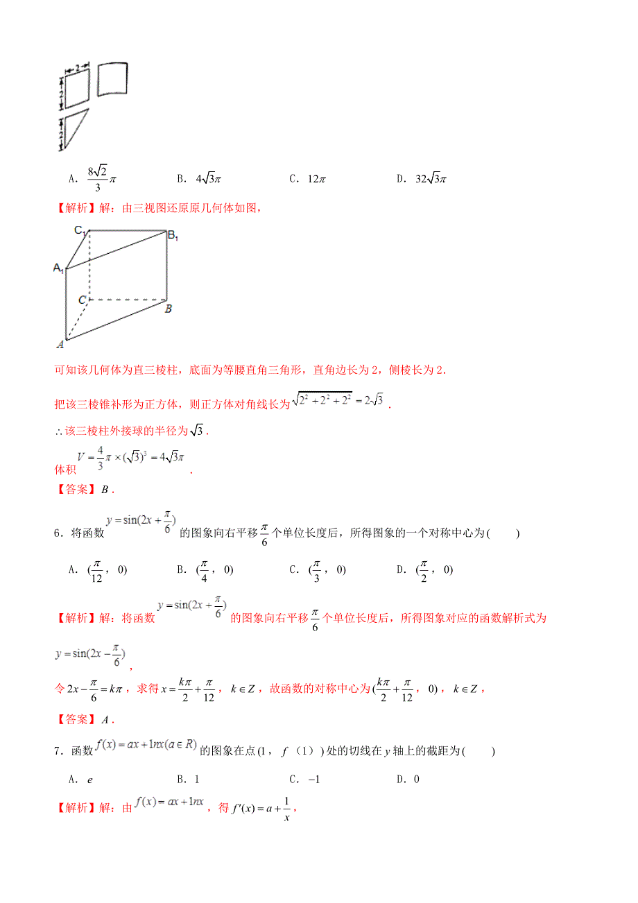 【高考押题】2019年高考数学仿真押题试卷（十三）含答案解析_第3页