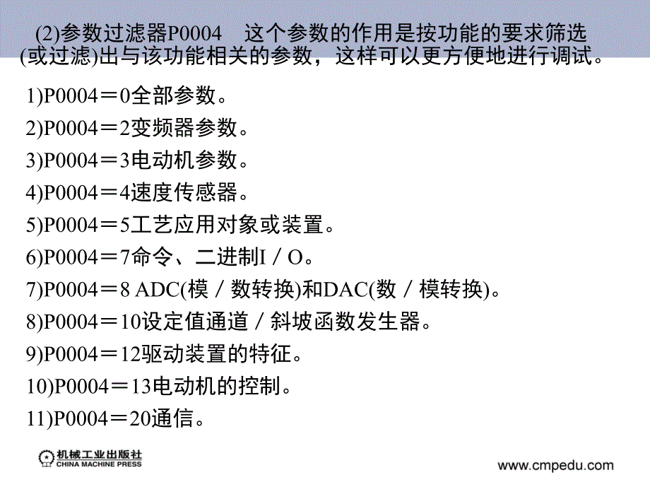 PLC与变频器 教学课件 ppt 作者 施利春 李伟 1_第七章　MM440变频器（第二部分）_第2页