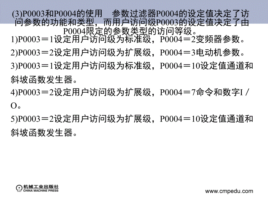 PLC与变频器 教学课件 ppt 作者 施利春 李伟 1_第七章　MM440变频器（第二部分）_第4页