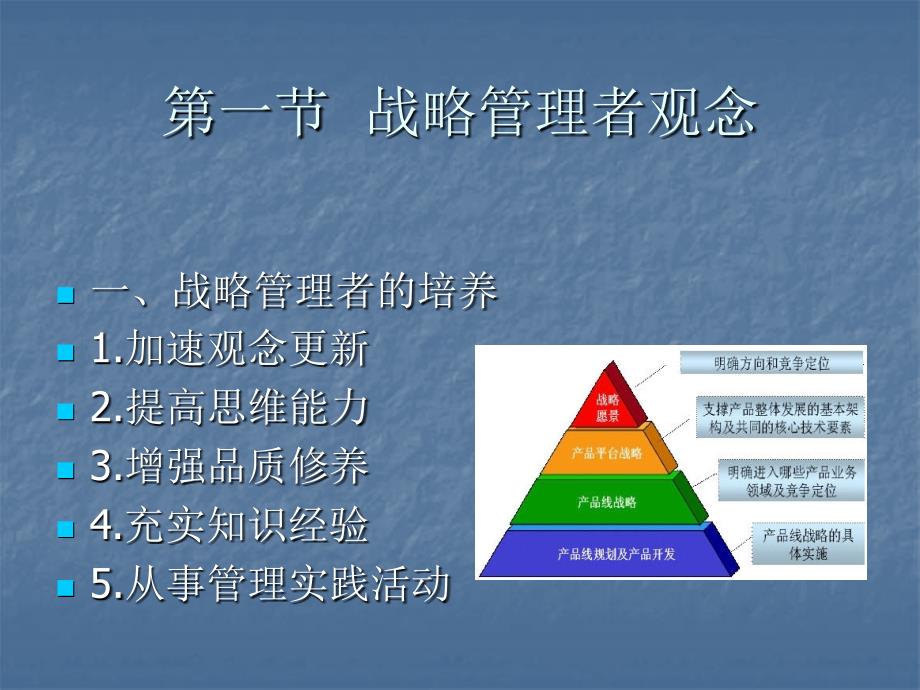 企业战略管理 教学课件 ppt 作者 刘常宝 第二章_第4页