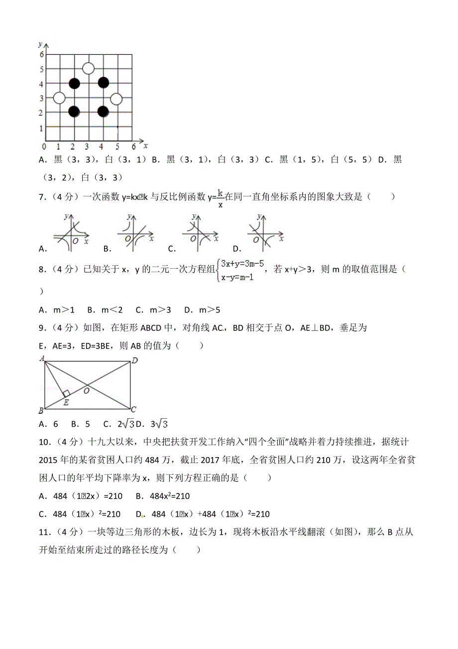 2019年中考数学模试试题（5）附答案解析_第2页