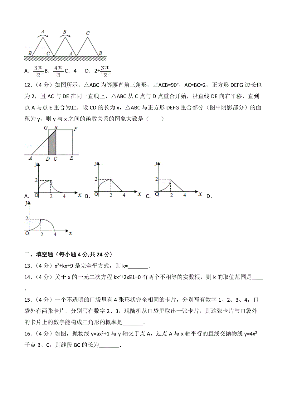 2019年中考数学模试试题（5）附答案解析_第3页