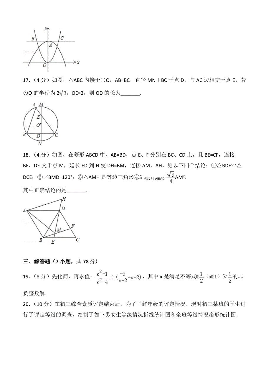 2019年中考数学模试试题（5）附答案解析_第4页