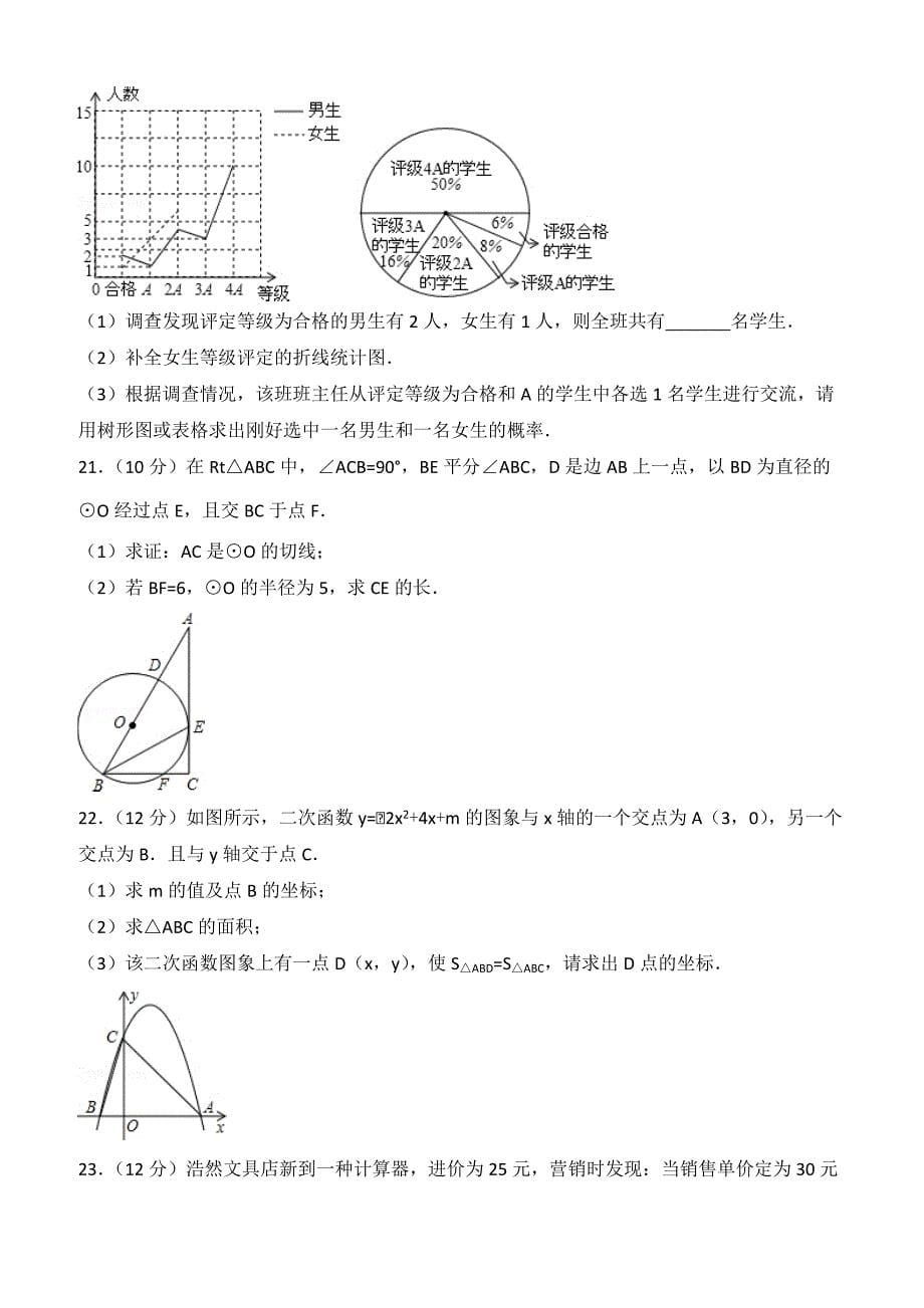 2019年中考数学模试试题（5）附答案解析_第5页