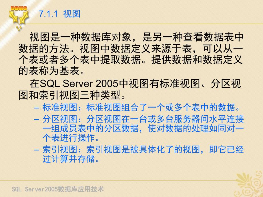 SQL Server 2005 数据库应用技术 教学课件 ppt 作者 刘宏 第7章 使用视图与索引_第3页
