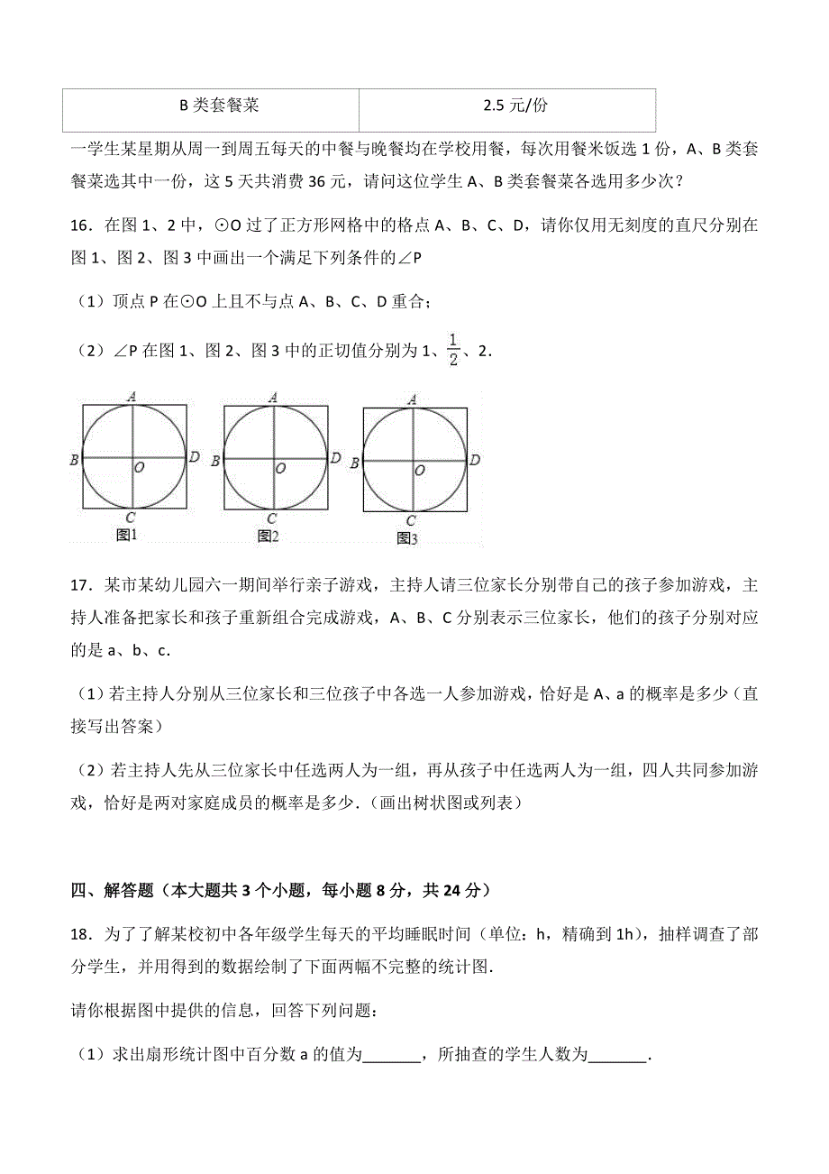 2019年江西省中考数学仿真模拟试卷（一）附答案解析_第4页