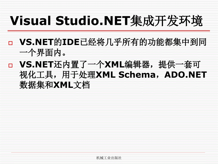 XML实用教程 教学课件 ppt 作者 丁跃潮 叶文来 第9章_xml与.net构建小型web应用_第4页