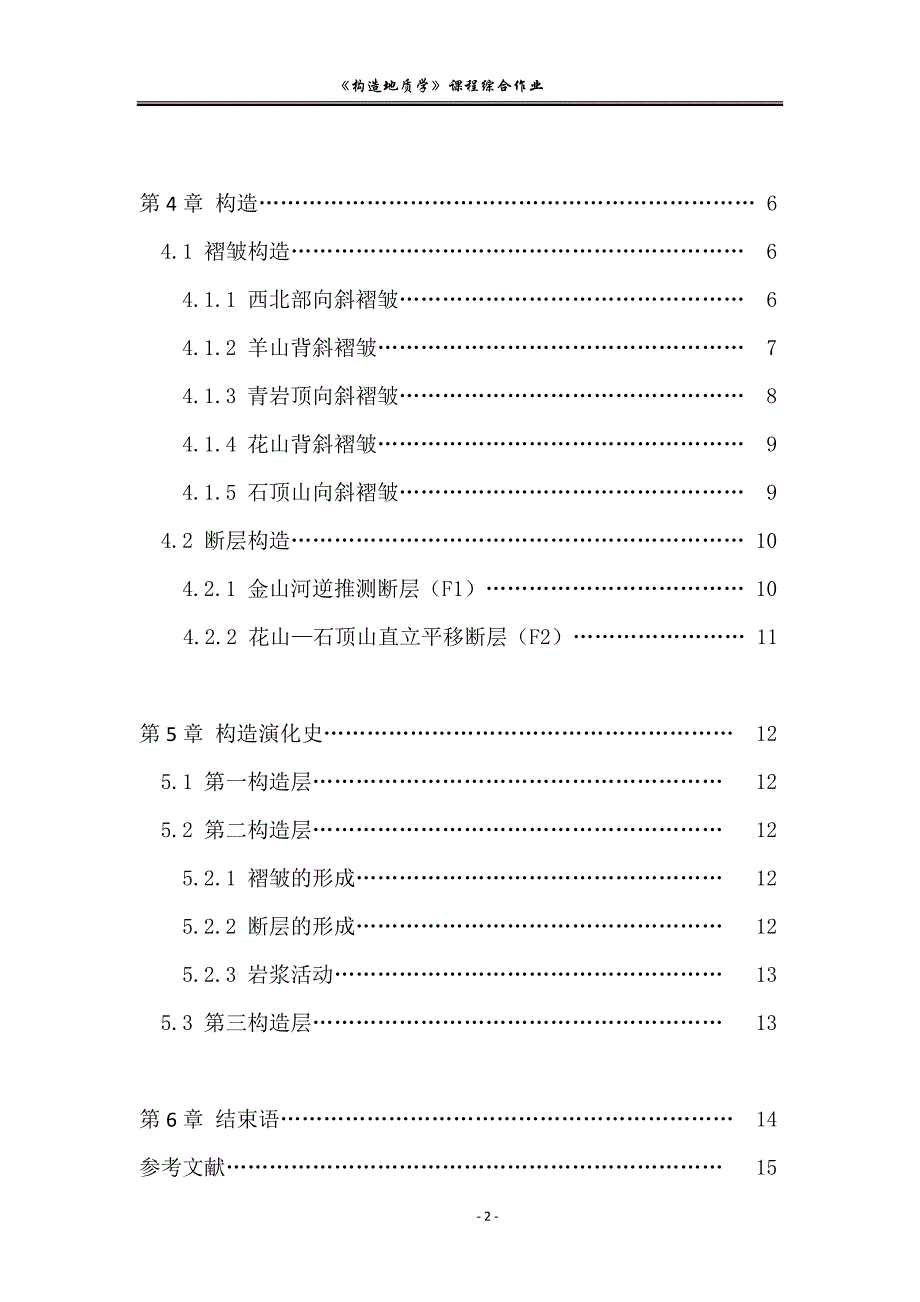 长山地区  读图_第3页