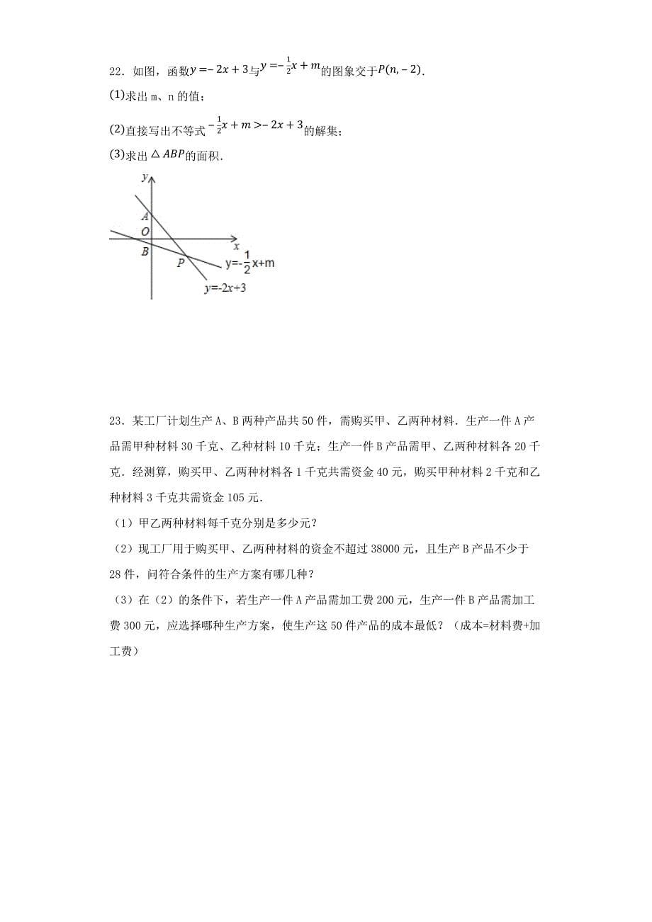 人教版数学八年级下册19.2一次函数同步测试题含答案_第5页