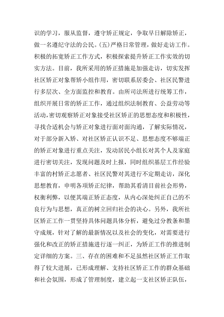 乡镇司法所社区矫正工作总结.doc_第4页