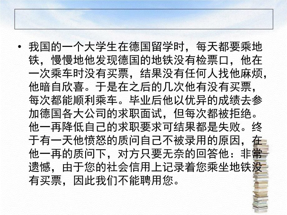 朱雪飞大学生诚实守信与社会主义核心价值观的关系_第5页