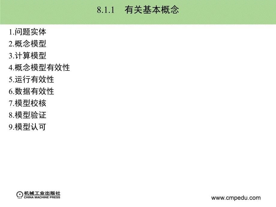 计算机仿真技术 教学课件 ppt 作者 郝培锋 崔建江 潘峰 第8章_第5页