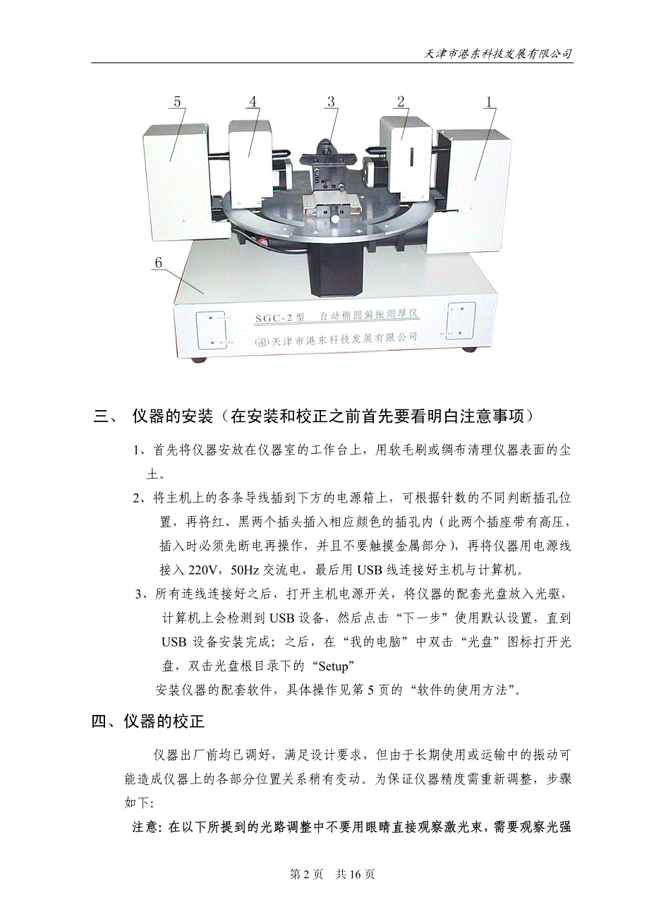 自动椭圆偏振测厚仪_第3页